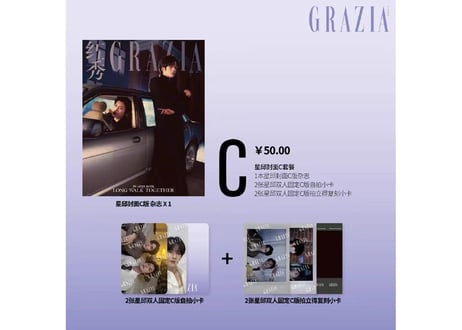 👆予約受付中👆【黄星&邱鼎杰】 【江衡&李沛恩】红秀GRAZIA 2026年　※入荷日は現時点では未定です。　※ご注文前に必ず説明欄の内容をご確認ください。