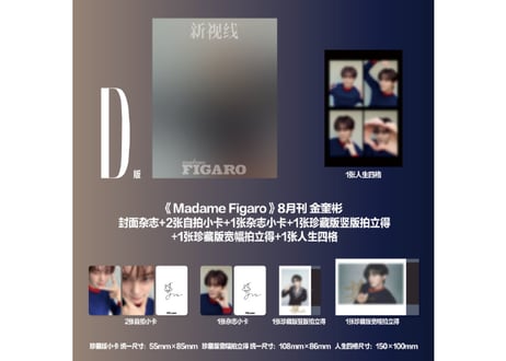 👆予約受付中👆【AND2BLE 】Madame Figaro 2026年8月※入荷日は現時点では未定です。　※ご注文前に必ず説明欄の内容をご確認ください。