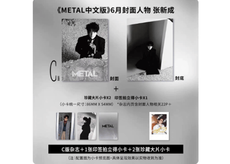 🐤入荷待ち🐤【张新成】METAL 2026年6月 　※入荷日は現時点では未定です。