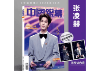 👆予約受付中👆【张凌赫】中国银幕 2026年10月 両面ポスター(200x280mm)1枚※入荷日は現時点では未定です。　※ご注文前に必ず説明欄の内容をご確認ください。