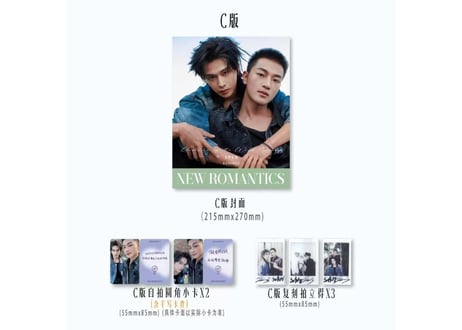 👆予約受付中👆【刘竞屿 & 熊艺文】NEW ROMANTICS新漫潮 2026年　※入荷日は現時点では未定です。　※ご注文前に必ず説明欄の内容をご確認ください。