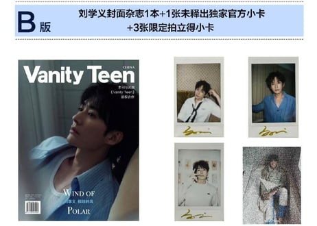 🐤入荷待ち🐤【刘学义】Vanity Teen Magazine 2026年8月※入荷日は現時点では未定です。　※ご注文前に必ず説明欄の内容をご確認ください。