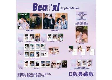 👆予約受付中👆【Toptap & Minlee】Beat'xl 2026年　※入荷日は現時点では未定です。　※ご注文前に必ず説明欄の内容をご確認ください。