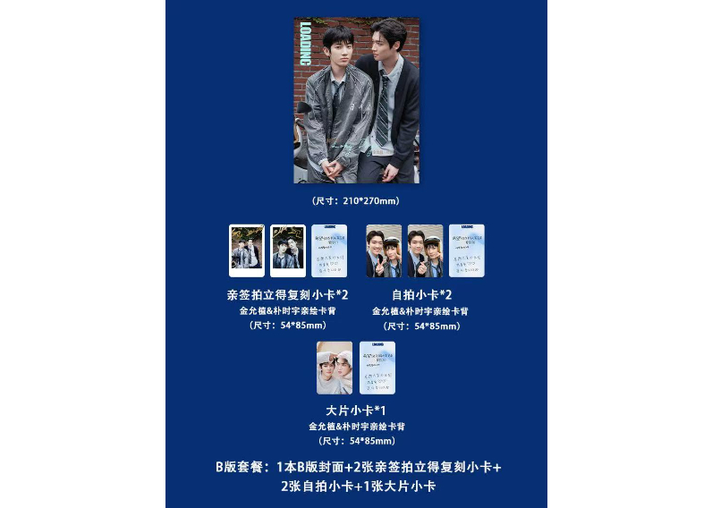 キム・ユンシク&パク・シウ（金允植&朴时宇】LOADING 2026年 ※入荷日は