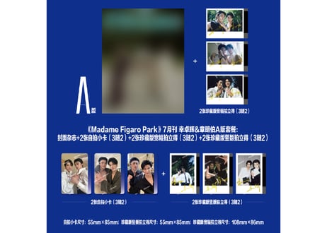 🐤近日予約受付開始🐤【幸卓辉&章明伯】Madame Figaro Park 2026年7月※「再入荷おしらせ」にメールアドレスをご登録頂きましたら予約受付開始の際、自動案内を受信頂けます。