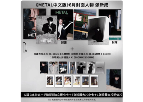 🐤入荷待ち🐤【张新成】METAL 2026年6月 　※入荷日は現時点では未定です。