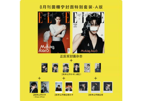 【田栩宁】 ELLE 2026年8月