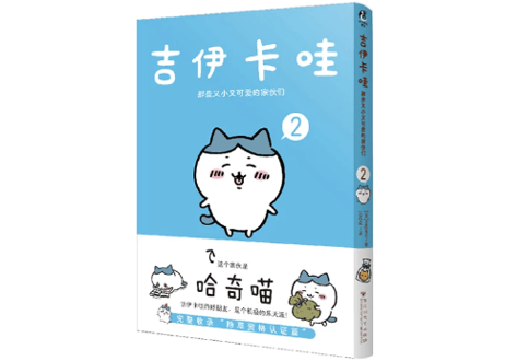 吉伊卡哇（ちいかわ）