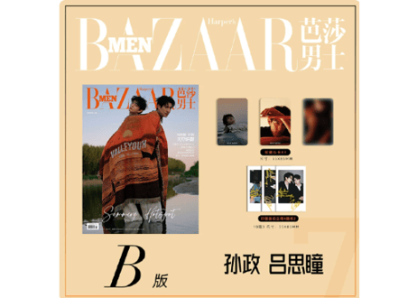 🐤入荷待ち🐤【孙政＆吕思瞳】BAZAARMEN 芭莎男士 2026年7月ご希望の方は「再入荷お知らせ」へご登録頂きましたら、入荷の際、案内を受信頂けます。