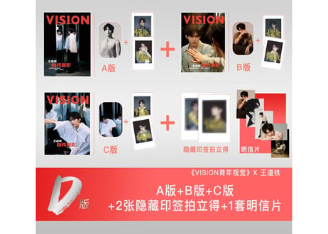 👆予約受付中👆【王道铁】VISION青年视觉 2026年※入荷日は現時点では未定です。　※ご注文前に必ず説明欄の内容をご確認ください。