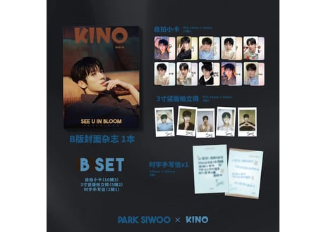🐤数量限定・入荷待ち🐤【パク・シウ（朴时宇)】 KINO ISLAND  2026年  　※ご注文前に必ず説明欄の内容をご確認ください。