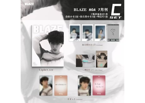 👆予約受付中👆【NOA】BLAZE 2026年7月 ※入荷日は現時点では未定です。　※ご注文前に必ず説明欄の内容をご確認ください。