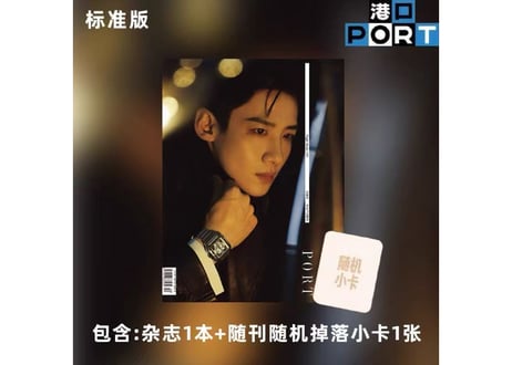 👆予約受付中👆【白敬亭】PORT港口  2026年9月　※入荷日は現時点では未定です。　※ご注文前に必ず説明欄の内容をご確認ください。