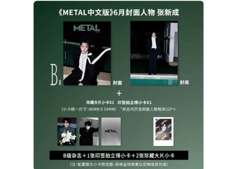 🐤入荷待ち🐤【张新成】METAL 2026年6月 　※入荷日は現時点では未定です。