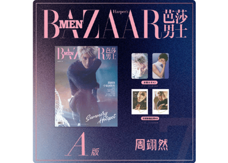 👆予約受付中👆【周翊然】 BAZAAR MEN 芭莎男士 2026年7月 　※入荷日は現時点では未定です。　※ご注文前に必ず説明欄の内容をご確認ください。
