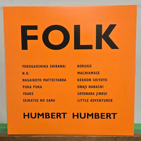 (LP )HUMBERT HUMBERT /FOLK 2015年作品 初アナログレコード化　新品未使用盤