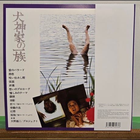 (LP )OST 大野雄二/ 犬神家の一族　日本映画音楽史上最高峰　嬉しい再発　新品未使用盤