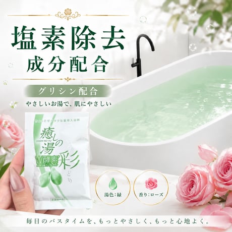 日本製　パパイン酵素配合　 癒しの湯　パウダータイプ　20g×30包   【送料無料】