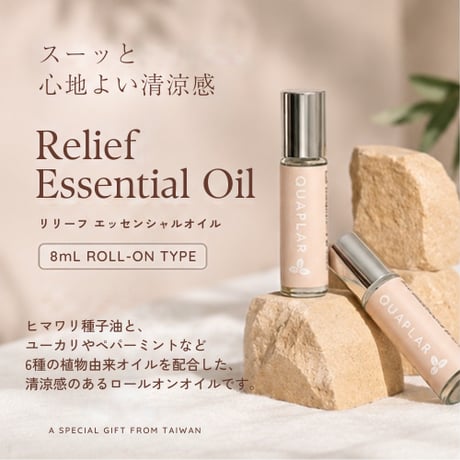 QUAPLAR 鎮静オイル　ロールタイプ