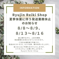 夏季休業に伴う発送業務休止のお知らせ