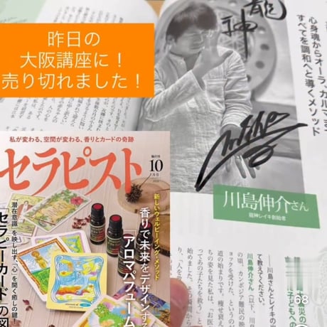 『セラピスト 』10月号