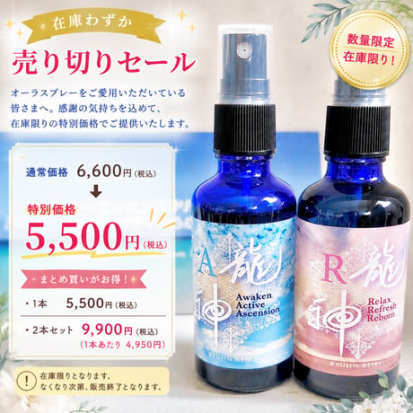 【在庫わずか・特別価格】オーラ調整アロマスプレー