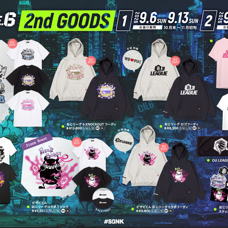 受注】おじリーグ6 マフラータオル 受注販売第一弾 #SGNK | #SGNK