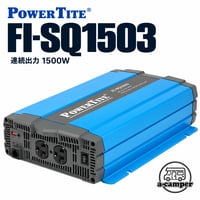 1500W軽量型正弦波インバーター FI-SQ1503