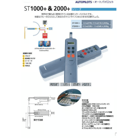 Raymarine ヨットティラー用オートパイロット
