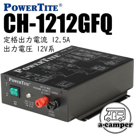 【POWER TITE】優れもの充電器シリーズCH-1212GFQ