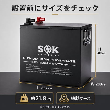 SOKバッテリー12V 206Ah   リン酸鉄リチウムイオンバッテリー　鉄ケース