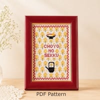 クロスステッチ図案（PDFダウンロード）｜重陽の節句　菊の刺繍図案（敬老の日）