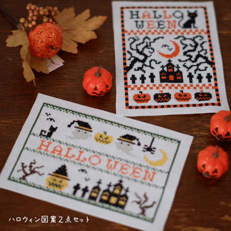 クロスステッチ図案 ハロウィン 2点セット(pdfダウンロード)｜Halloween Cross Stitch Patterns｜PDF