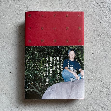 忌野清志郎 | STORES