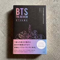 [古本]  BTSを読む なぜ世界を夢中にさせるのか ｜ キム・ヨンデ
