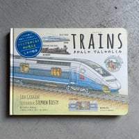 [古本]  TRAINS きかんしゃ でんしゃのしくみ ( しかけ絵本 ) ｜ イアン・グラハム 、 スティーヴン・ビースティ