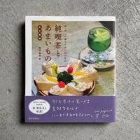 [古本]  純喫茶とあまいもの　名古屋編 ｜ 難波 里奈