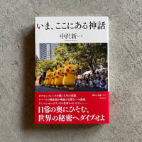 風の谷」という希望 ｜ 安宅 和人 | HUT BOOKSTORE