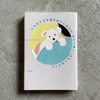 [古本]  心の中で犬を抱きあげたあの日、自分に優しくなれた気がした ｜ フクダウニー