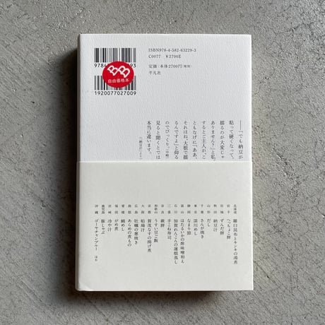 家庭料理は郷土料理から始まります。 ｜ 松田 美智子 ［バーゲンブック］