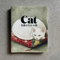 [古本]  名画のなかの猫 ｜ アンガス・ハイランド 、 キャロライン・ロバーツ