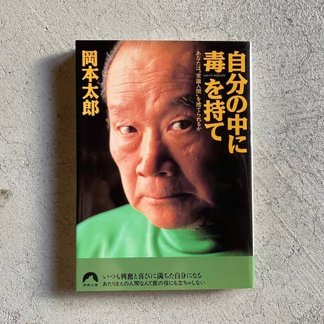 岡本太郎 | STORES