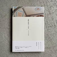 [古本]  長崎の教会 ｜ 白井 綾