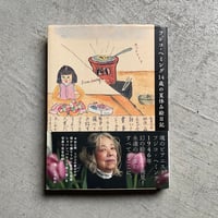 [古本]  フジコ・ヘミング 14歳の夏休み絵日記 ｜ フジコ・ヘミング
