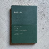 [古本]  簡素な生き方 ｜ シャルル・ヴァグネル