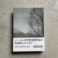 だれか、来る ｜ ヨン・フォッセ
