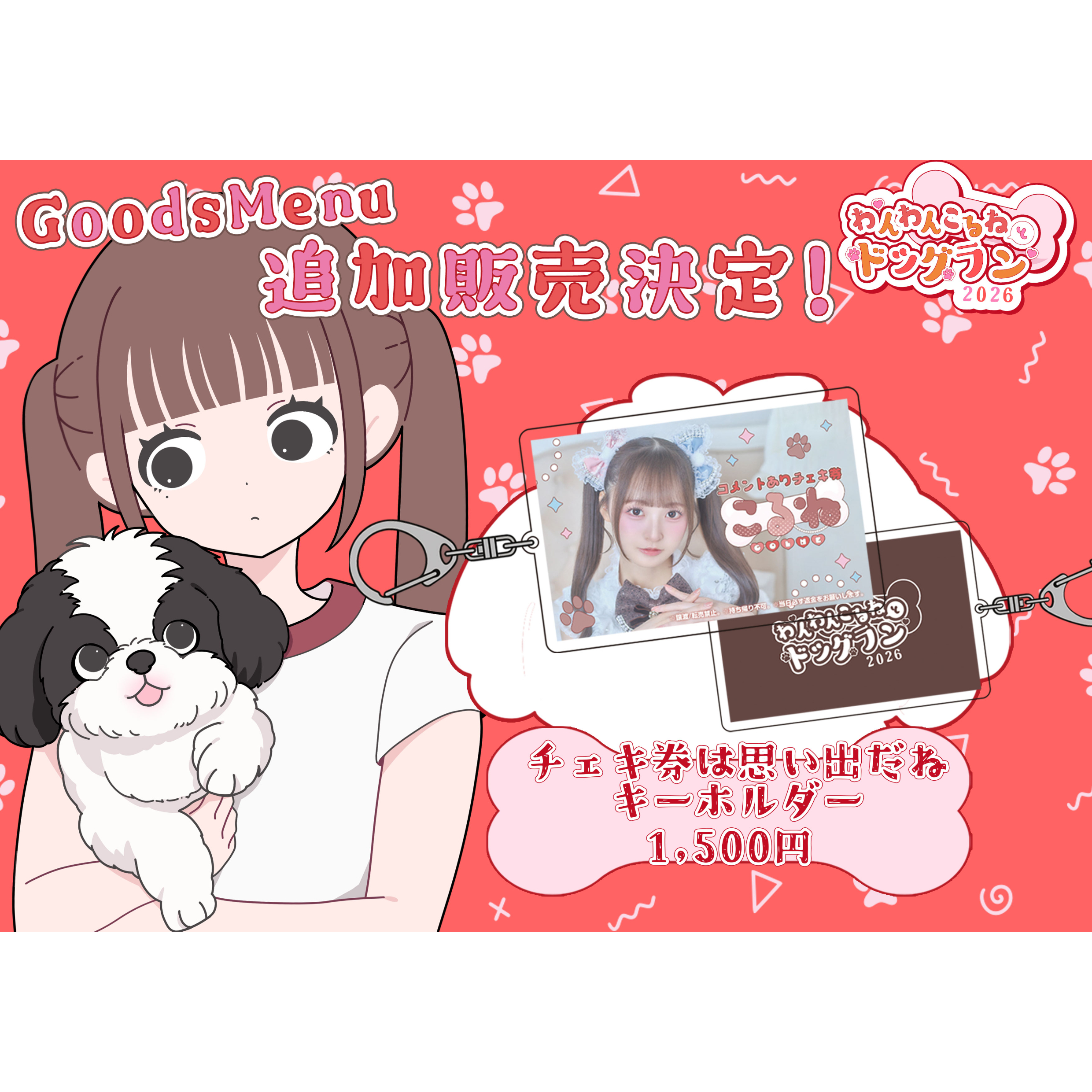 のんふぃく！ペンライト こるね生誕チェキ券アクキー 生誕アクキー おまんじゅう のんふぃく！】こるね生誕チェキ風キーホルダー2026 ※受注生産