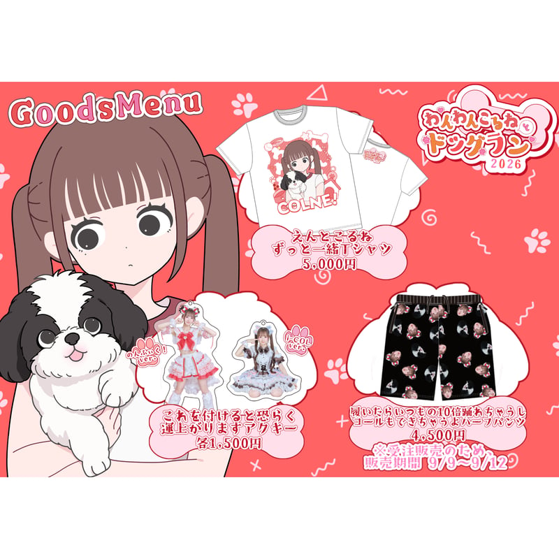 のんふぃく！】こるね生誕2026 | heroinesofficialgood's STORE