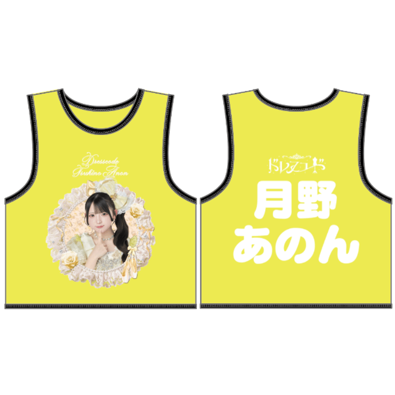 ドレスコード 小鈴もゆ グッズまとめ売り Tシャツ ビブス アクキー 他計8点 ドレスコード】5-Cityツアー推しビブス2026 | heroinesofficialgo