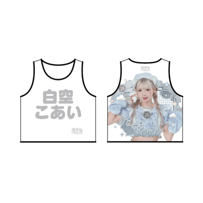 夜光性アミューズ】よるあみ推しビブス2026 | heroinesofficialgood'